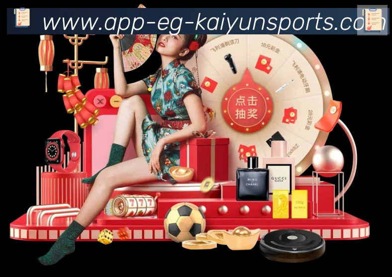 开云APP发展历程